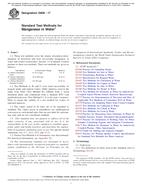 ASTM D858-17